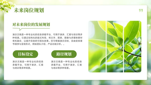 绿色小清新班干部竞选班委PPT模板