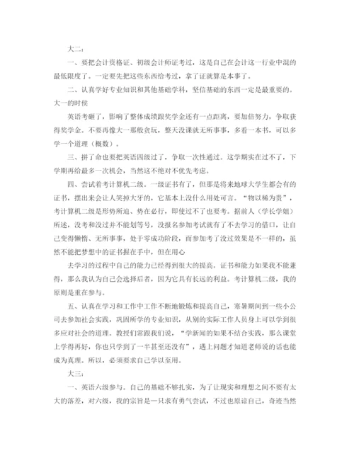 精编之大学生个人发展规划范文2.docx