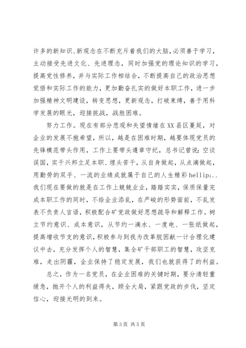 基层党员不忘初心牢记使命心得体会精选5篇.docx