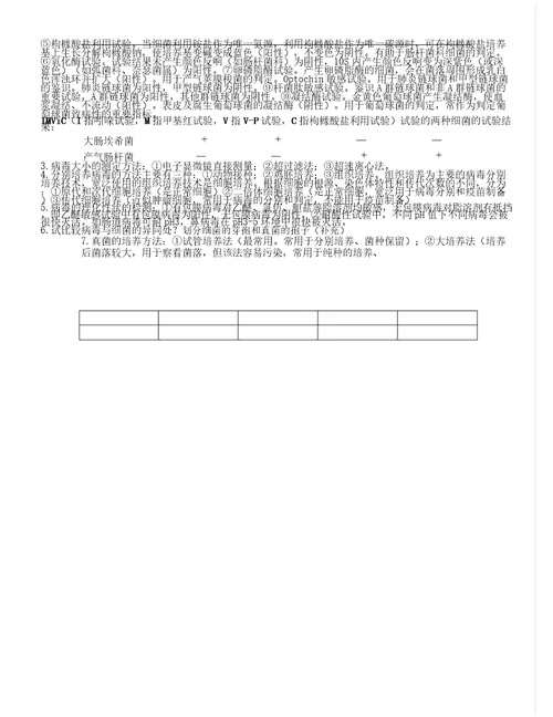 临床微生物学检验4