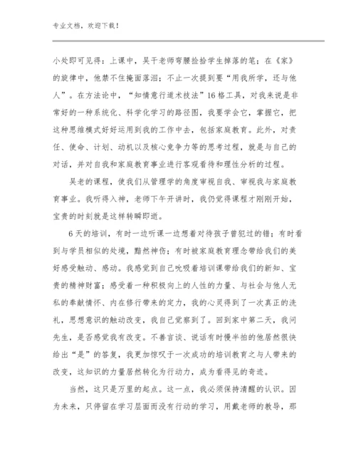 教师培训体会优选范文6篇合集.docx
