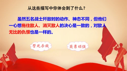 6.狼牙山五壮士   课件