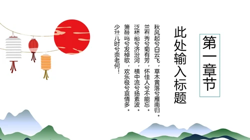 古风古韵中国风传统文化古典风格PPT模板