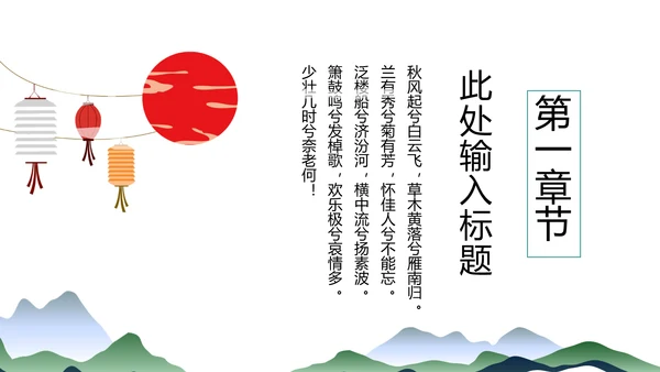 古风古韵中国风传统文化古典风格PPT模板