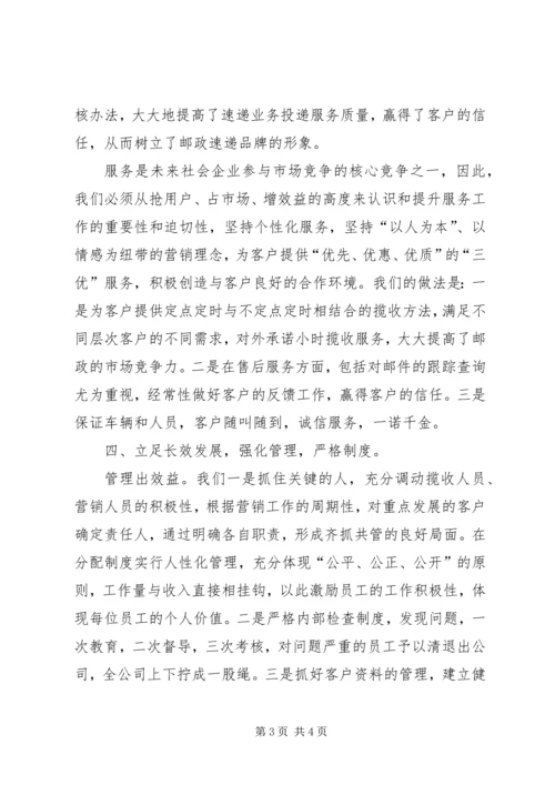 二五年县邮政局速递公司工作汇报.docx
