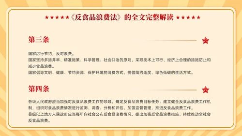 中华人民共和国反食品浪费法学习课件PPT党建