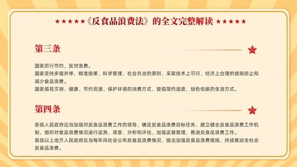 中华人民共和国反食品浪费法学习课件PPT党建