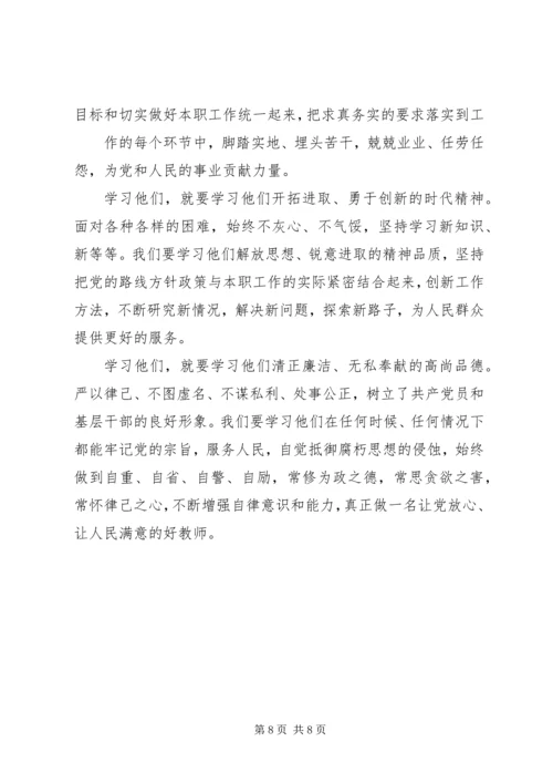 学习优秀党员范文材料心得精选3篇.docx