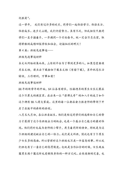 幼儿园班级先进事迹
