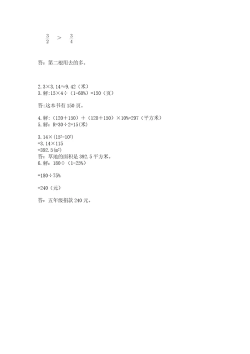 小学数学六年级上册期末模拟卷含答案（夺分金卷）