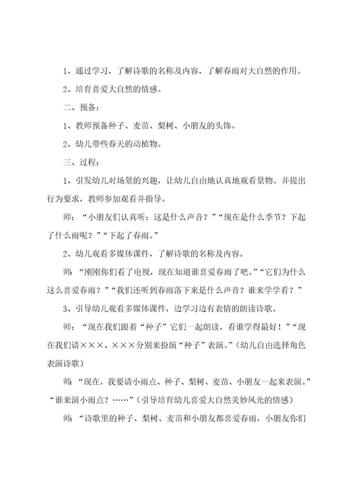 小班音乐活动下雨了教案