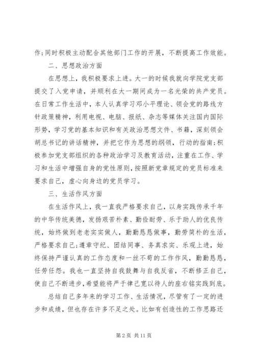 公务员政审自我鉴定范文五篇 (2).docx