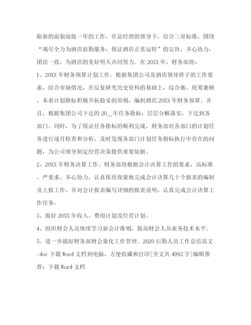 精编之后勤人员工作总结范文.docx