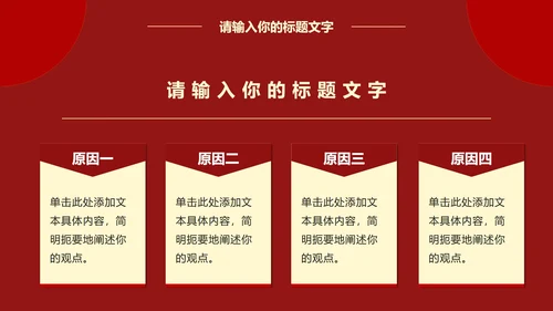 党建工作学习报告PPT模板