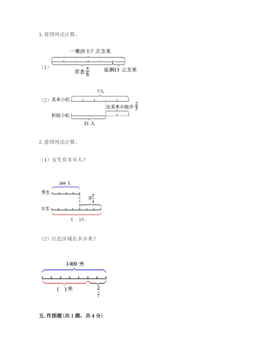 人教版六年级上册数学期中考试试卷含答案（能力提升）.docx