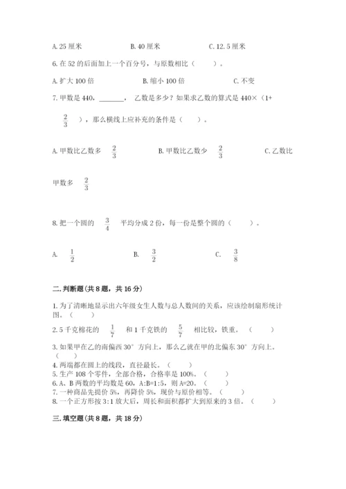 小学数学六年级上册期末测试卷带答案（a卷）.docx