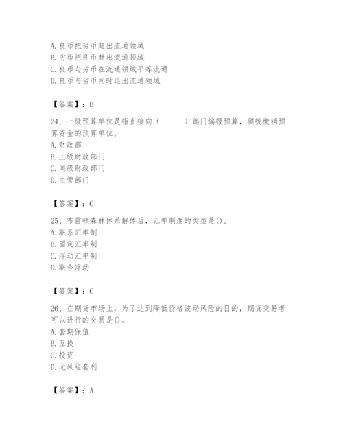 2024年国家电网招聘之经济学类题库【精选题】.docx