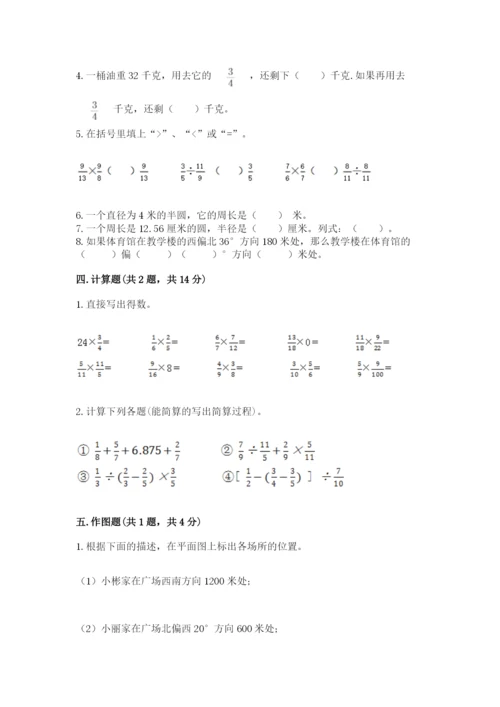 六年级数学上册期末考试卷含完整答案（名校卷）.docx