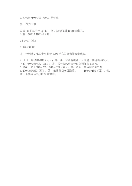 人教版三年级上册数学期中测试卷带答案（新）.docx