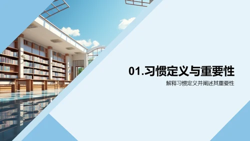 五年级学生习惯养成