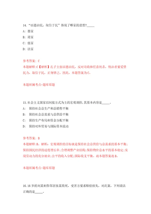 重庆市綦江区新盛街道公益性岗位招考聘用自我检测模拟卷含答案5