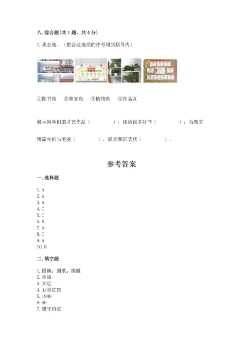 部编版二年级上册道德与法治期中测试卷精品【易错题】.docx