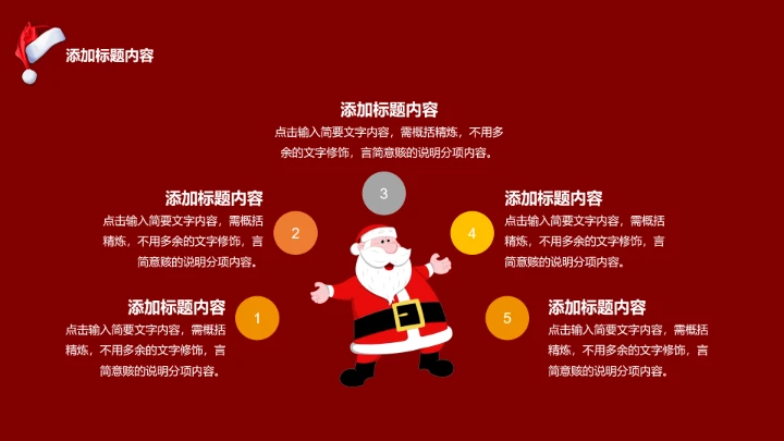 圣诞节主题活动PPT模板