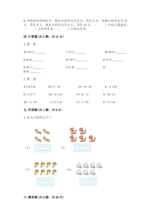 人教版一年级上册数学期末测试卷及参考答案【最新】.docx