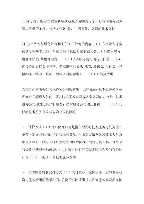 技术合同范本技术咨询与服务合同