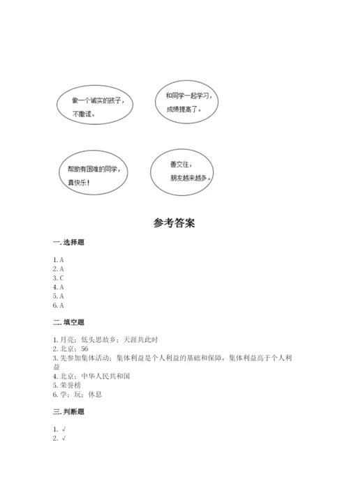 最新部编版二年级上册道德与法治期中测试卷含答案【最新】.docx