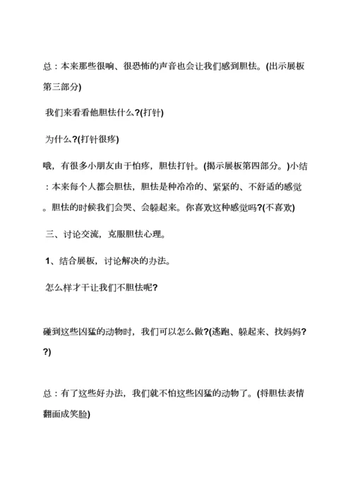 幼儿身心健康教案小班.docx