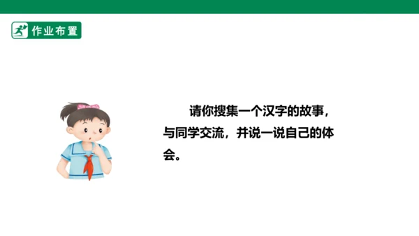 4.8 美丽文字 民族瑰宝 第二课时 课件（共43张PPT）