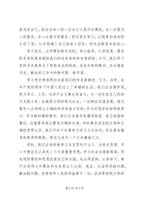 党的历史党课学习心得.docx