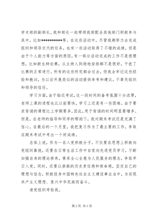 思想汇报1012月份 (4).docx