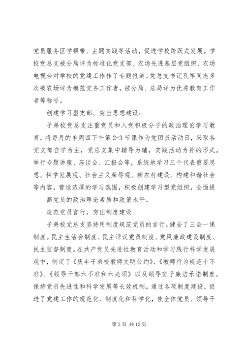 学校党建工作的调研报告 (3).docx