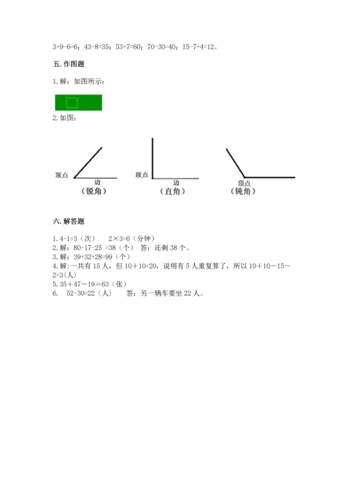 人教版二年级上册数学期末测试卷带答案（实用）.docx