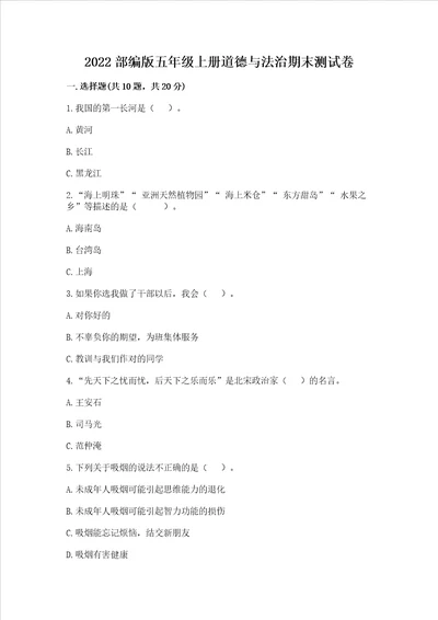 2022部编版五年级上册道德与法治期末测试卷附答案黄金题型