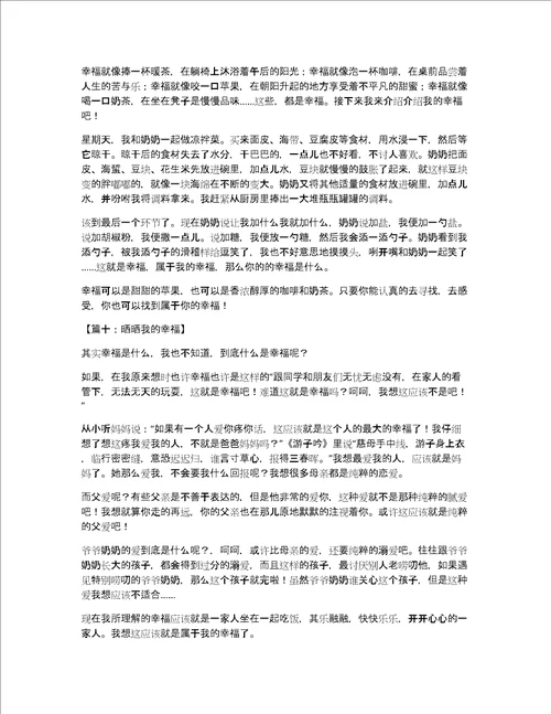 晒晒我的幸福作文500字
