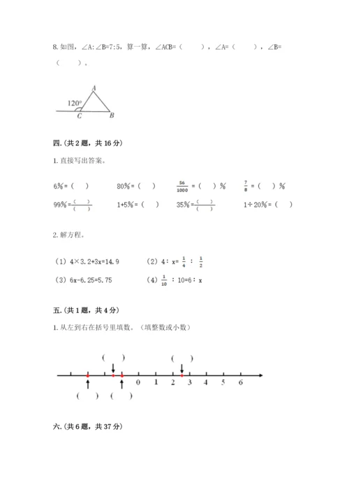 北京版数学小升初模拟试卷（各地真题）.docx