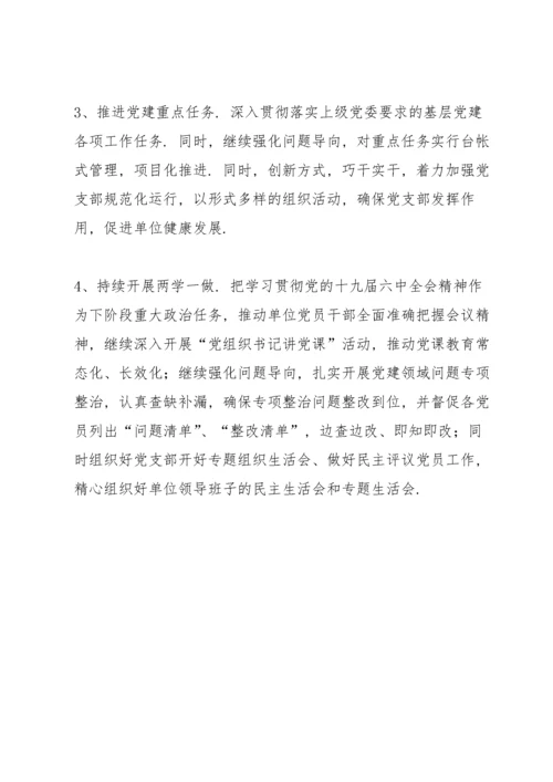 学校基层党支部书记抓党建述职报告.docx