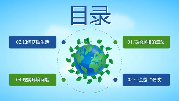 绿色扁平低碳生活从我做起带内容PPT模板