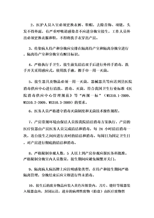 产房安全目标及措施