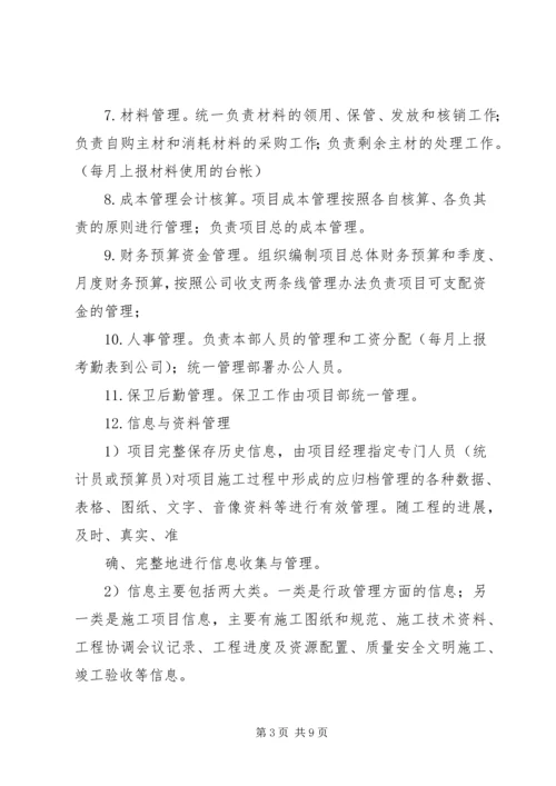 公司项目部管理规定范文大全.docx