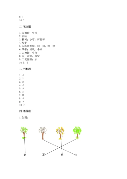 教科版科学一年级上册期末测试卷及答案【最新】.docx