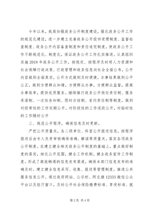 人力资源和社会保障局某年政务公开工作情况报告.docx