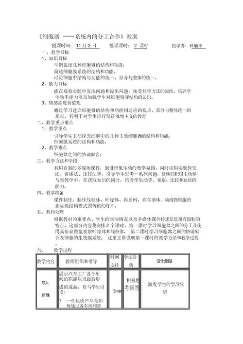细胞器系统内的分工合作教案