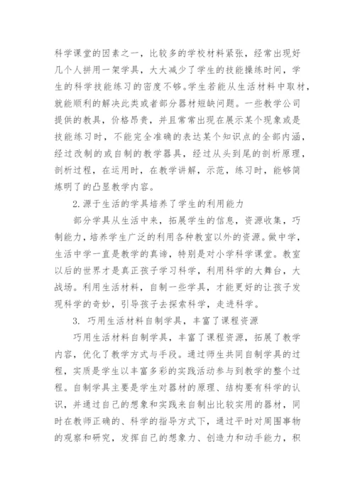 小学科学论文1000字.docx