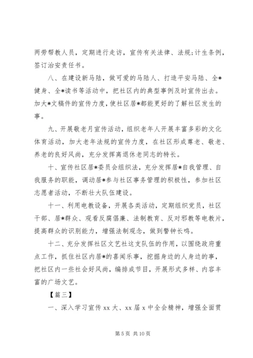 社区综合文化服务中心工作计划.docx