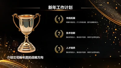 创意风颁奖PPT列表