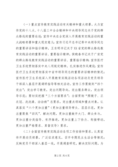 群众路线教育实践活动宣传工作方案.docx